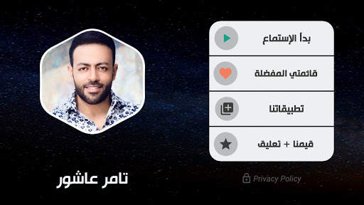 أغاني تامر عاشور 2021 بدون نت screenshot 10