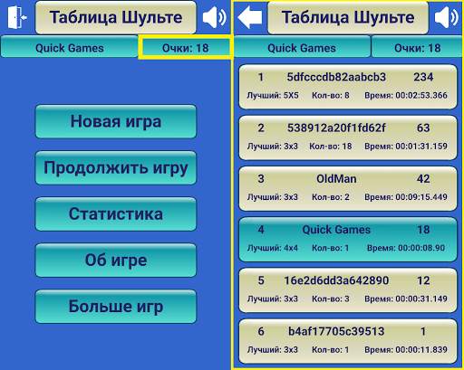 Таблица Шульте скриншот 6