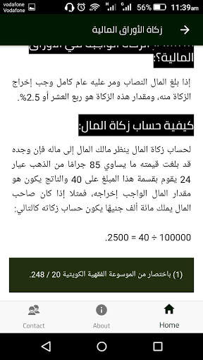 تيسير أحكام الزكاة screenshot 6