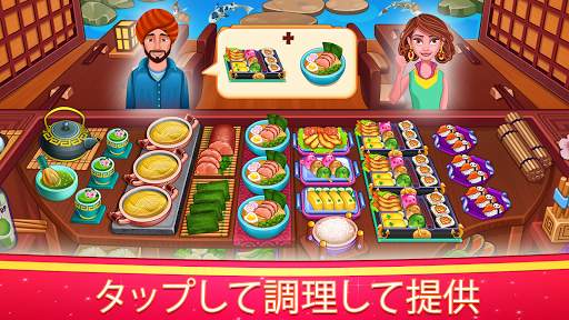 スターシェフ-インド料理とレストランゲーム screenshot 1