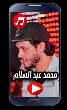 مهرجانات ومزامير محمد عبد السلام 2020 بدون نت 2 تصوير الشاشة