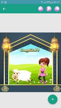 تهاني عيد الأضحى باسمك 3 تصوير الشاشة
