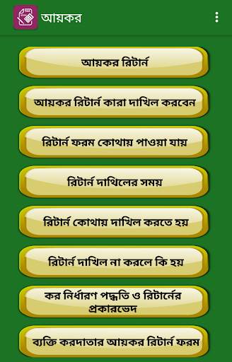 Income Tax~আয়কর screenshot 1