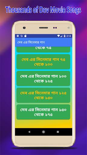 দেব অভিনিত সকল গান | Best of Dev Songs screenshot 5