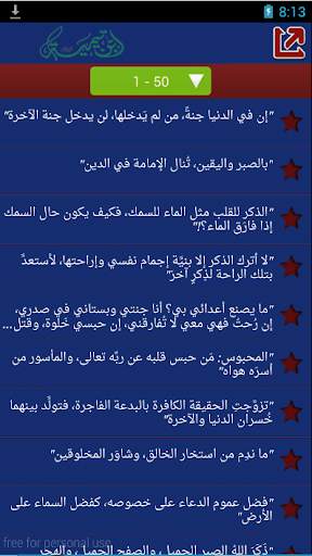 مجموع حكم وفتاوى ابن تيمية screenshot 3
