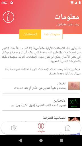 الإسعافات الأولية 10 تصوير الشاشة