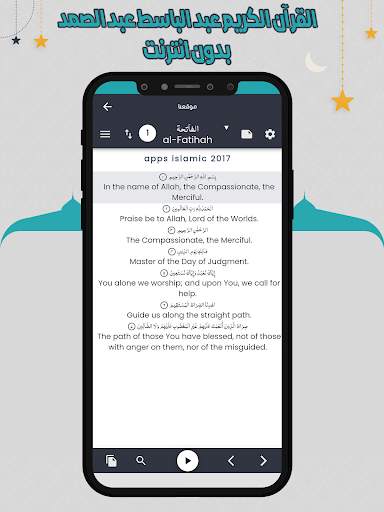 عبد الباسط قرأن كامل بدون نت screenshot 6