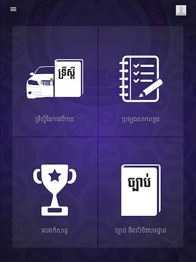 Cambodia Driving Rules screenshot 9