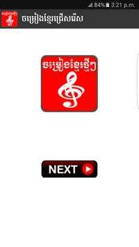 Khmer Song Free Box screenshot 1