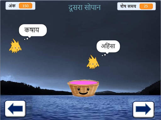 Sanskar Samvardhak : Jain app (free game) screenshot 4