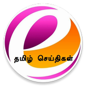 Tamil News exPress eTamil News icon