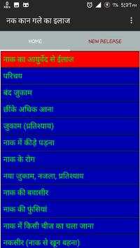 नाक कान गले का इलाज screenshot 2