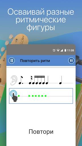 Тренажер Ритма скриншот 2