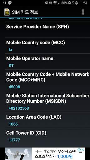 SIM 카드 정보 screenshot 2