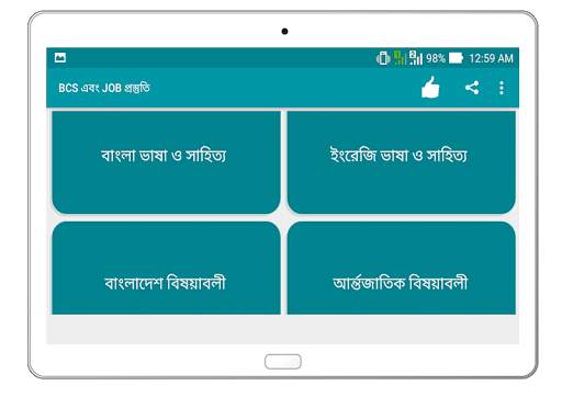BCS এবং JOB প্রস্তুতি screenshot 12