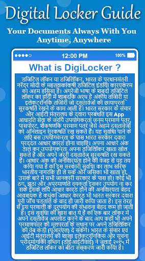 DIGITAL LOCKER GUIDE APP 2020 screenshot 3