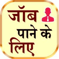 Job pane ke liye on 9Apps