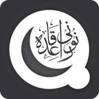 Noorani Qaida - Indian Edition on 9Apps