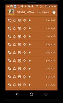 شيلات رقيقة للأم - بدون نت 3 تصوير الشاشة