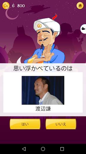 Akinator screenshot 3
