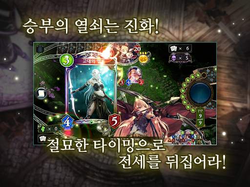 섀도우버스(Shadowverse) screenshot 3