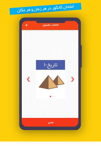 کانکور پلس screenshot 6