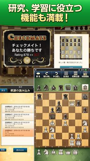 みんなのチェス - 100段階のレベルが遊び放題 screenshot 4