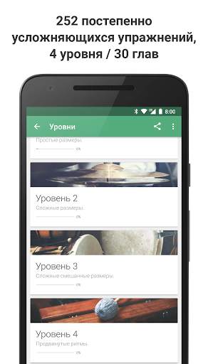 Complete Rhythm Trainer скриншот 2
