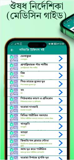 ঔষধ নির্দেশিকা (মেডিসিন গাইড) screenshot 6
