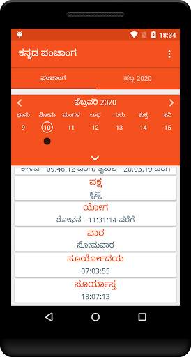 Kannada Daily Panchanga - Kannada Calendar 2020 screenshot 3