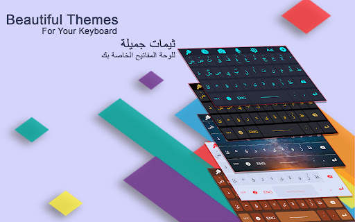 Arabic Keyboard 17 تصوير الشاشة