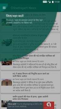 Chhattisgarh News स्क्रीनशॉट 1