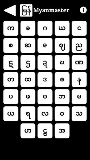 Myanmaster screenshot 2