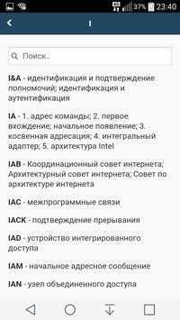 Технический английский язык screenshot 2