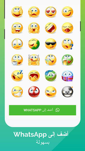 WeSmile مبتسمة WASticker 2 تصوير الشاشة