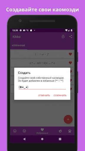 Kikko - Японские Эмотиконы Каомодзи скриншот 2