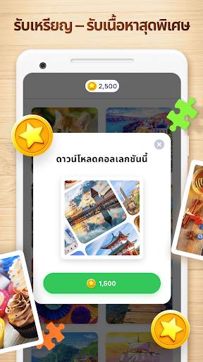 Jigsaw Puzzle - เกมจิ๊กซอว์ screenshot 5