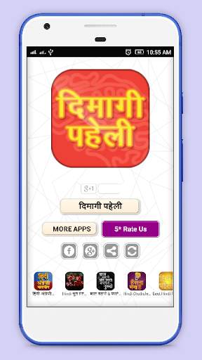Dimagi Paheli - Hindi IQ test screenshot 3