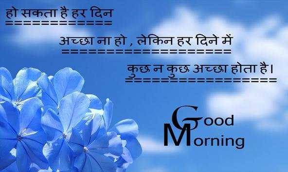 Hindi Good Morning screenshot 8