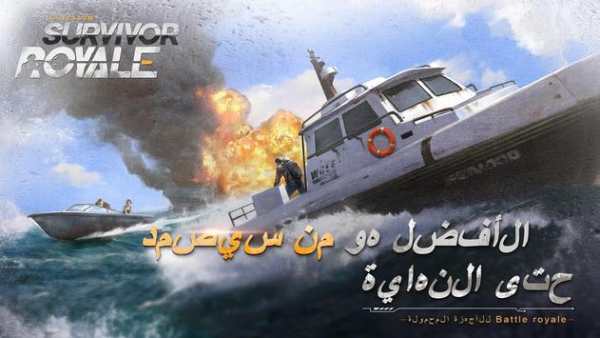 Survivor Royale 1 تصوير الشاشة