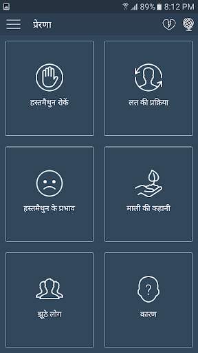स्टॉप एम - हस्तमैथुन छोड़ें तथा पोर्न की लत छोड़ें स्क्रीनशॉट 4