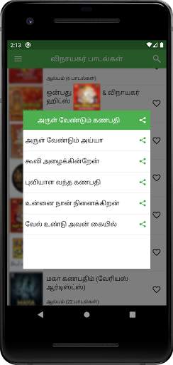 Vinayagar Devotional Songs/விநாயகர் பக்தி பாடல்கள் screenshot 2