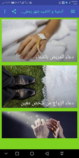 Duas and nasheeds for the month of Ramadan - 2021 screenshot 1