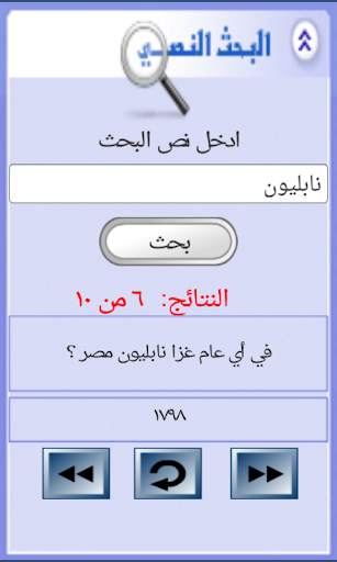 من سيربح المليون الموسوعة screenshot 7