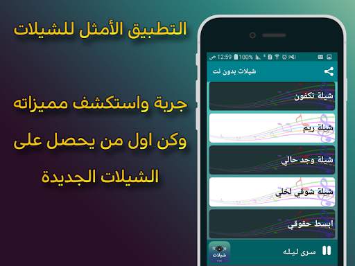 شيلات بدون نت screenshot 2