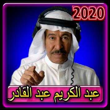 اغاني عبدالكريم عبدالقادر 2020 بدون انترنت 6 تصوير الشاشة