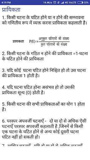 10th Maths formula ,कक्षा-10 वीं गणित सूत्र screenshot 7