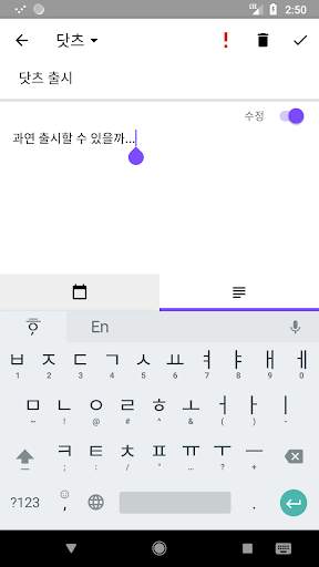 닷츠 - 오늘 할 일 screenshot 7