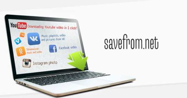 savefrom net скриншот 1