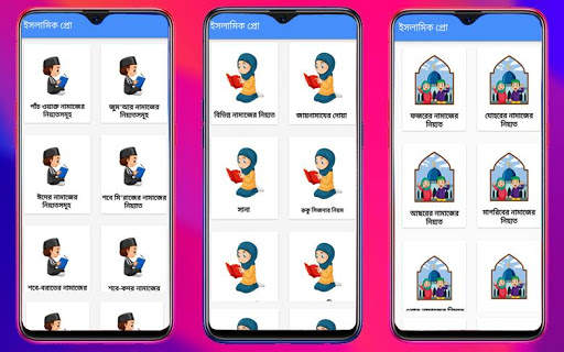 নামাজ শিক্ষা/All In One скриншот 2